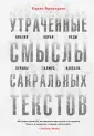 Религии, которые правят миром