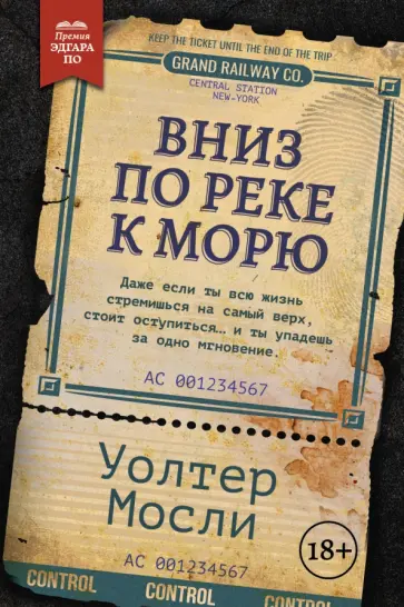 Уолтер Мосли - Вниз по реке к морю Уолтер Мосли - Вниз по реке к морю обложка книги