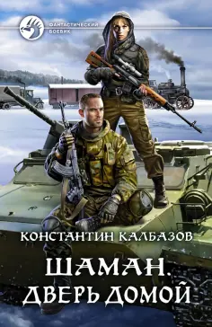Фантастический боевик