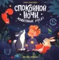 Ночные книжки