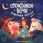 Ночные книжки