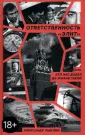 Современная публицистика
