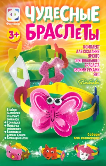 Чудесные браслеты Бабочка обложка книги