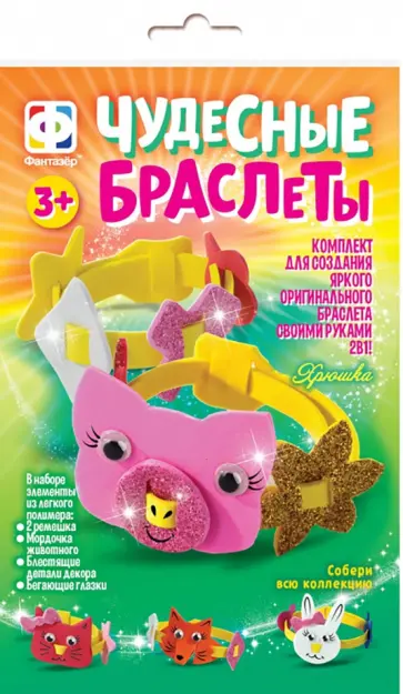 Чудесные браслеты Хрюшка обложка книги