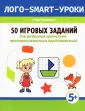 Лого-smart-уроки