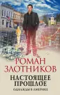 Фантастика. Альтернативная история
