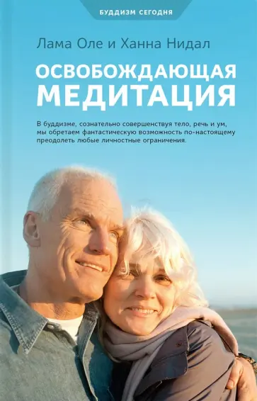 Нидал, Нидал - Освобождающая медитация Нидал, Нидал - Освобождающая медитация обложка книги