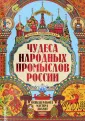 Удивительная Русь