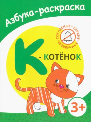 К - котёнок К - котёнок обложка книги