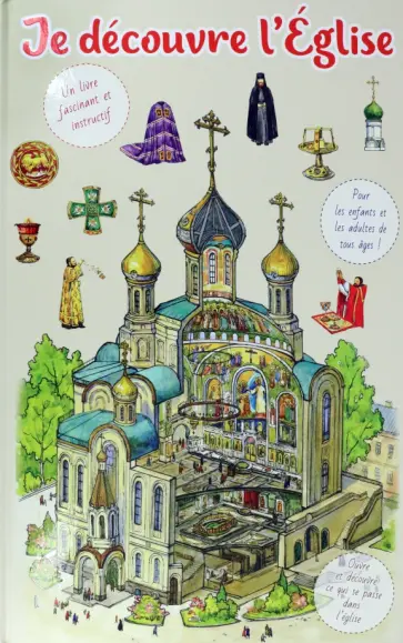 V. Seliouminov - Je decouvre l'Eglise обложка книги