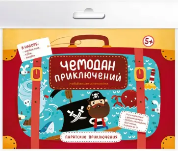 Игра-ходилка Чемодан приключений. Пиратские приключения Игра-ходилка Чемодан приключений. Пиратские приключения обложка книги