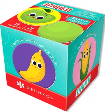 Карточки с картинками для детей Зумики. Фрукты и овощи обложка книги