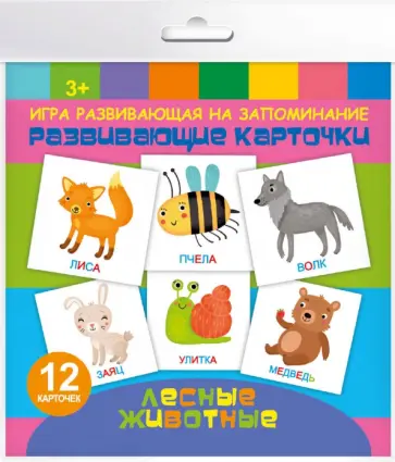 Развивающие карточки Лесные животные, 12 штук Развивающие карточки Лесные животные, 12 штук обложка книги