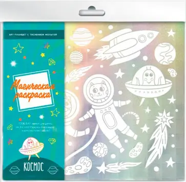 Раскраска магическая Космос обложка книги