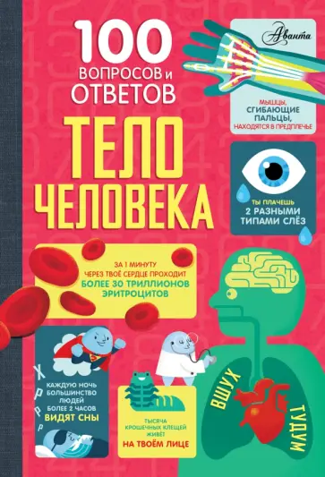 Фрит, Лейси - Тело человека Фрит, Лейси - Тело человека обложка книги