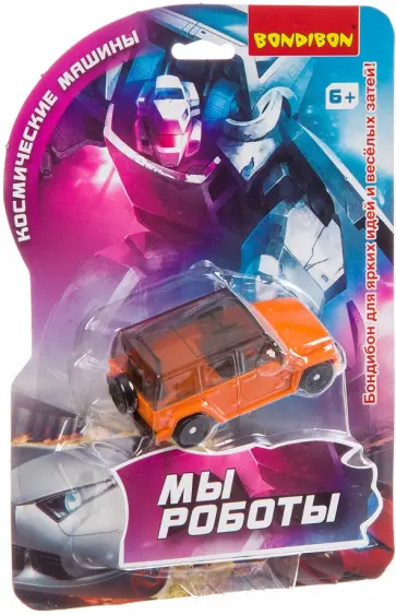 Трансформер 2 в 1 Мы роботы, космические машины Трансформер 2 в 1 Мы роботы, космические машины обложка книги