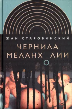 Интеллектуальная история