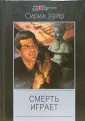 Хейр Сирил