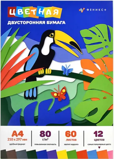 Бумага цветная двусторонняя Тукан, 60 листов,12 цветов, А4 обложка книги