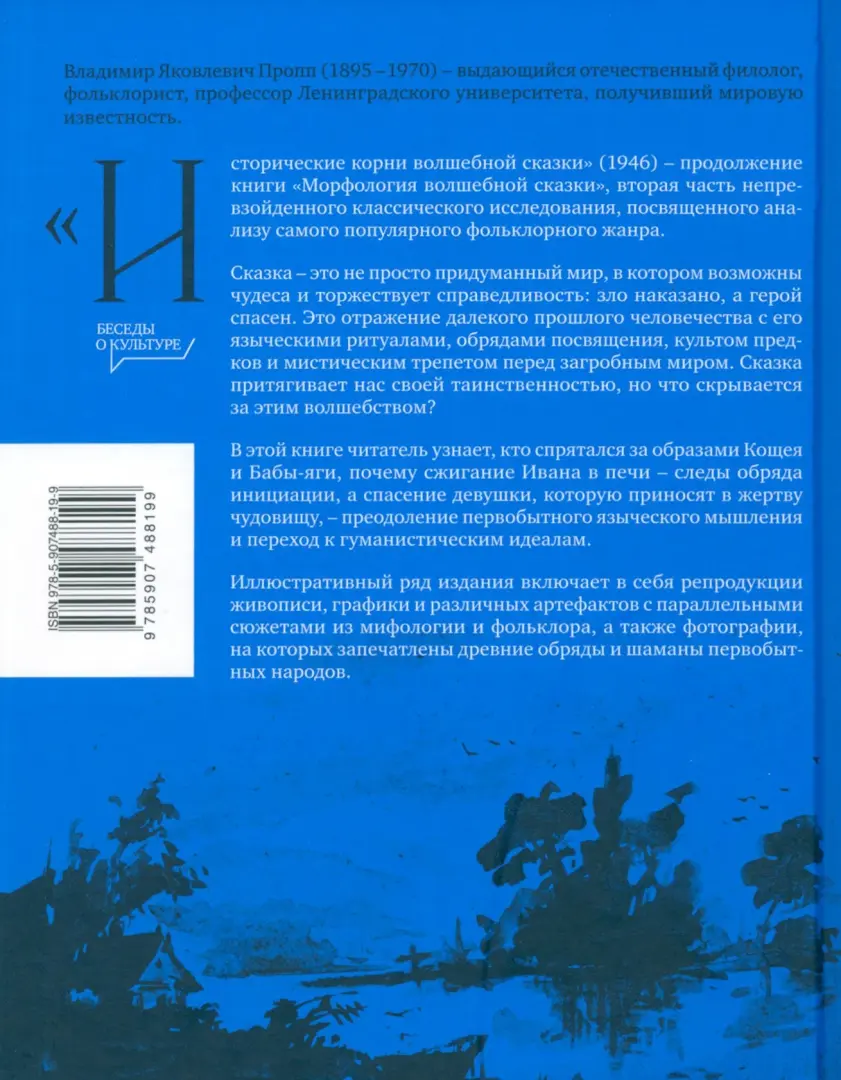 «Эротика Текста»: Природа Бабы Яги. Как возник жанр волшебной сказки?