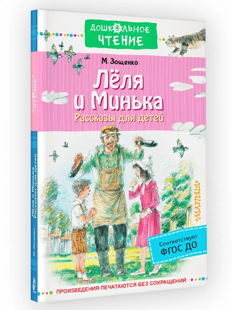 О леле и миньке читать