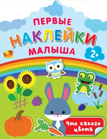 Валентина Дмитриева - Что какого цвета Валентина Дмитриева - Что какого цвета обложка книги