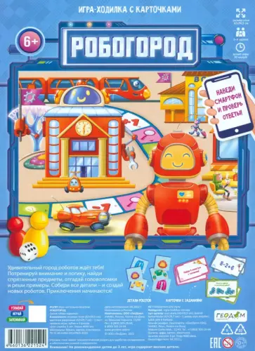 Игра-ходилка с карточками Робогород обложка книги