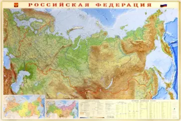Физическая карта Российской Федерации, настенная Физическая карта Российской Федерации, настенная обложка книги