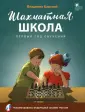 Шахматная школа