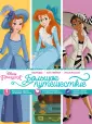 Disney. Принцессы. Наряды, наклейки, раскраски