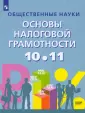 Основы налоговой грамотности