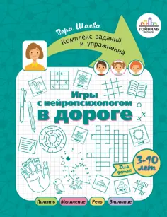 Игры от нейропсихолога