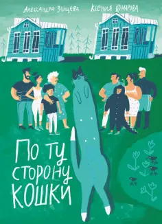 Не прислоняться