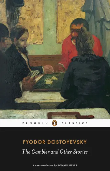 Fyodor Dostoevsky - The Gambler and Other Stories Fyodor Dostoevsky - The Gambler and Other Stories обложка книги