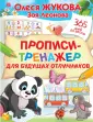 365 дней до школы