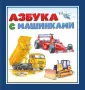 Все азбуки