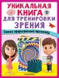 Супермозг: методика развития детей