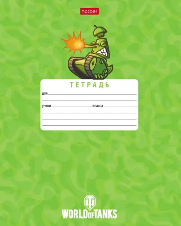 Тетрадь Танки, 12 листов, линия, в ассортименте Тетрадь Танки, 12 листов, линия, в ассортименте обложка книги