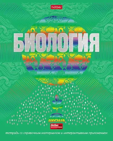 Тетрадь предметная Радуга. Биология, 46 листов, клетка обложка книги