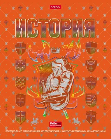 Тетрадь предметная Радуга. История, 46 листов, клетка обложка книги