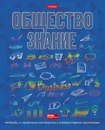 Тетрадь предметная Радуга. Обществознание, 46 листов, клетка обложка книги