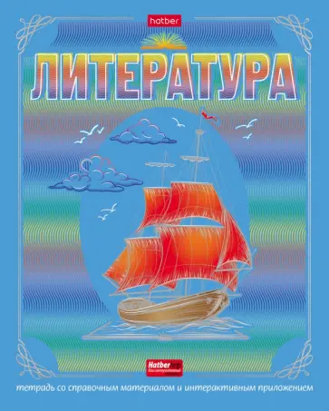 Тетрадь предметная Радуга. Литература, 46 листов, линия Тетрадь предметная Радуга. Литература, 46 листов, линия обложка книги