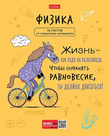 Тетрадь предметная Фразы. Физика, 48 листов, клетка Тетрадь предметная Фразы. Физика, 48 листов, клетка обложка книги