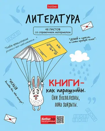 Тетрадь предметная Фразы. Литература, 48 листов, линия Тетрадь предметная Фразы. Литература, 48 листов, линия обложка книги