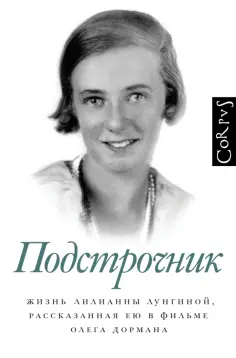 подстрочник
