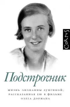 Актриса дубляжа Ольга Зубкова. Студия звукозаписи «Рексквер».