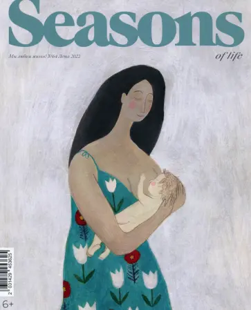 Журнал Seasons of life (Сезоны жизни) 2022 № 64 лето обложка книги