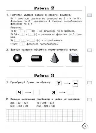 Книга: Математика. 4 класс. Готовимся к ВПР. 50 шагов к успеху. Рабочая  тетрадь. ФГОС - Анна Ефремова. Купить книгу, читать рецензии | ISBN  978-5-09-097317-5 | Лабиринт