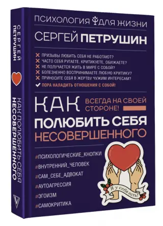 Что значит полюбить себя? | Ренат Петрухин │Психолог, который помогает | Дзен