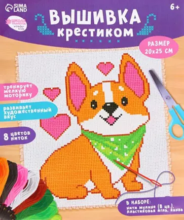 Вышивка крестиком Корги обложка книги